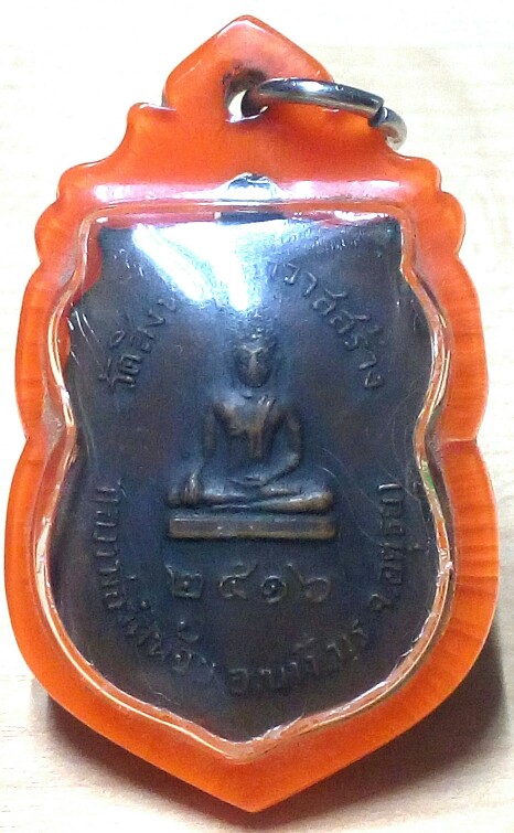 เหรียญหลวงพ่อจง วัดสิงห์สุทธาวาส ปี 2516 ไม่ทันหลวงพ่อจง แต่พิธีใหญ่