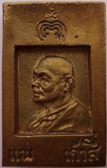 เหรียญหล่อย้อนยุค 94 หลวงพ่อแพวัดพิกุลทองเคาะเดียว100