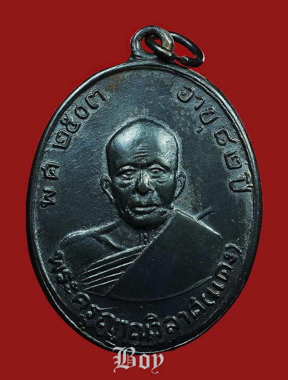 เหรียญรุ่น 4 หลวงพ่อแดง วัดเขาบันไดอิฐ บล็อคบ่าขีด