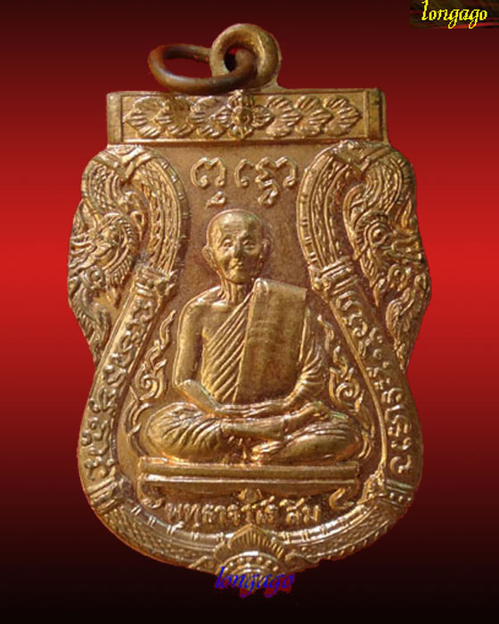 เหรียญเสมานาคคู่ หลวงปู่สิม วัดถ้ำผาปล่อง ปี 2517