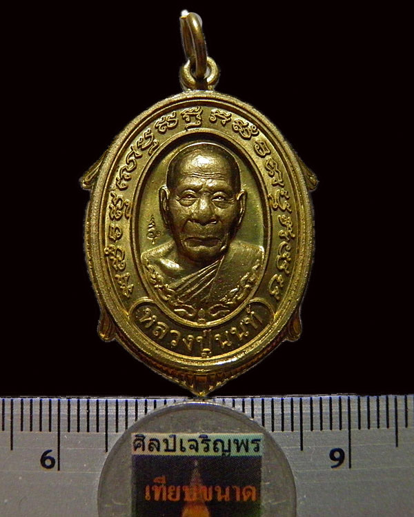 เหรียญย้อนยุควัดสัตตนารถ (เหรียญเต่า)ฉลองอายุ 8 รอบ 96 ปี "มหาโภคทรัพย์"หลวงปู่นนท์ วัดเหนือวน
