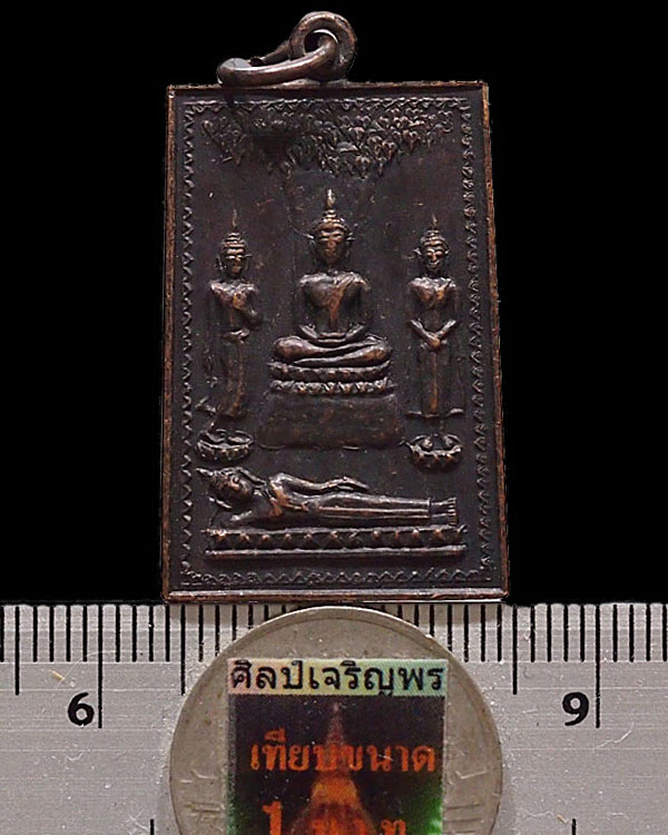 พระเหรียญพิมพ์ปรางค์ปาฏิหาริย์ หลวงพ่อจำเนียร ปี 2525 วัดถ้ำเสือวิปัสสนา จ.กระบี่  สภาพสวย