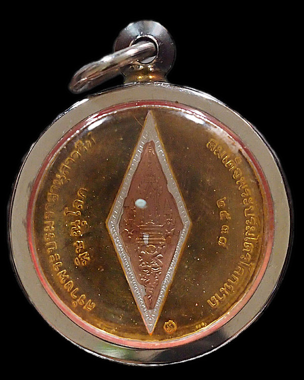 เหรียญพระพุทธชินราช  สร้างพระบรมราชานุสาวรีย์สมเด็จพระบรมไตรโลกนาถ  ปี 2538 บล็อคกษาปณ์ กองพลพัฒนาที