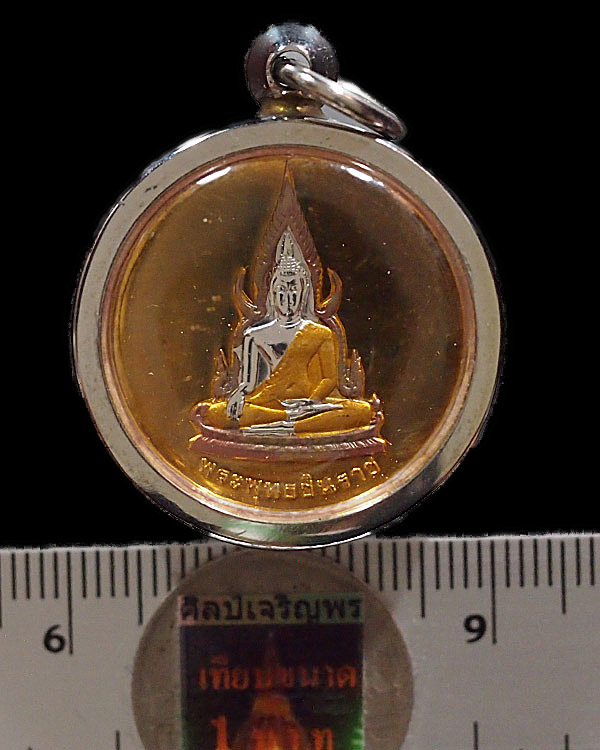 เหรียญพระพุทธชินราช  สร้างพระบรมราชานุสาวรีย์สมเด็จพระบรมไตรโลกนาถ  ปี 2538 บล็อคกษาปณ์ กองพลพัฒนาที