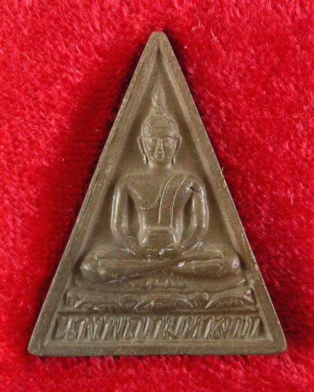 พระสมเด็จนางพญามหาลาภ วัดวิศิษฏ์บุญญาวาส ปี 2538 เคาะเดียวครับ