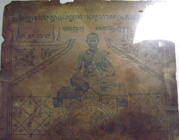 รูปกระดาษบูชา หลวงพ่อจง วัดหน้าต่างนอก จ.พระนครศรีอยุธยา ปี2501-02