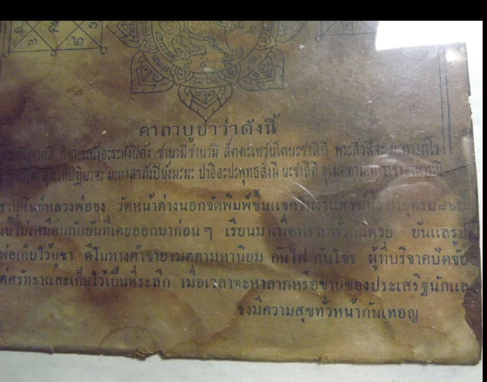 รูปกระดาษบูชา หลวงพ่อจง วัดหน้าต่างนอก จ.พระนครศรีอยุธยา ปี2501-02