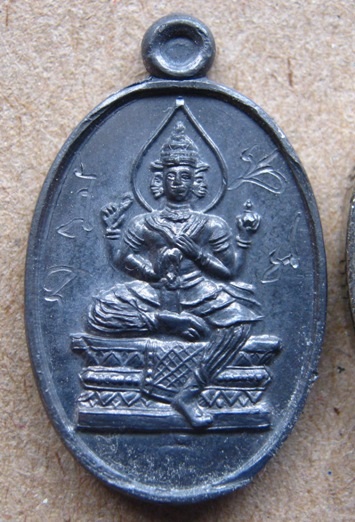 เหรียญพรหมสิริสมบัติ เนื้อตะกั่ว (กรรมการ) วัดบวรนิเวศน์ กทม. ปี 2552