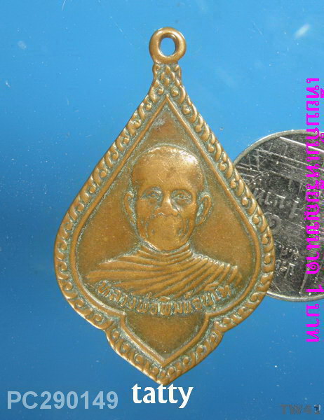 หลวงพ่อพิมพ์ ไม่ทราบที่ (เหรียญด้านหลังสึก)