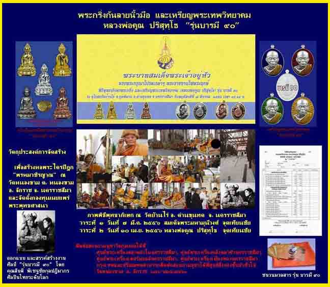 เหรียญรูปเหมือนปั๊มหลวงพ่อคูณ รุ่น “บารมี 90”หลวงพ่อคูณ ปริสุทฺโธ  เมตตาอธิฐานจิต และเป็นประธาน