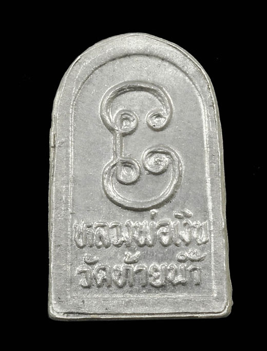 หลวงพ่อเงิน พิมพ์ใบมะขาม รุ่นช้างคู่ วัดท้ายน้ำ ปี ๒๕๒๖ เนื้อเงิน สวยเดิม