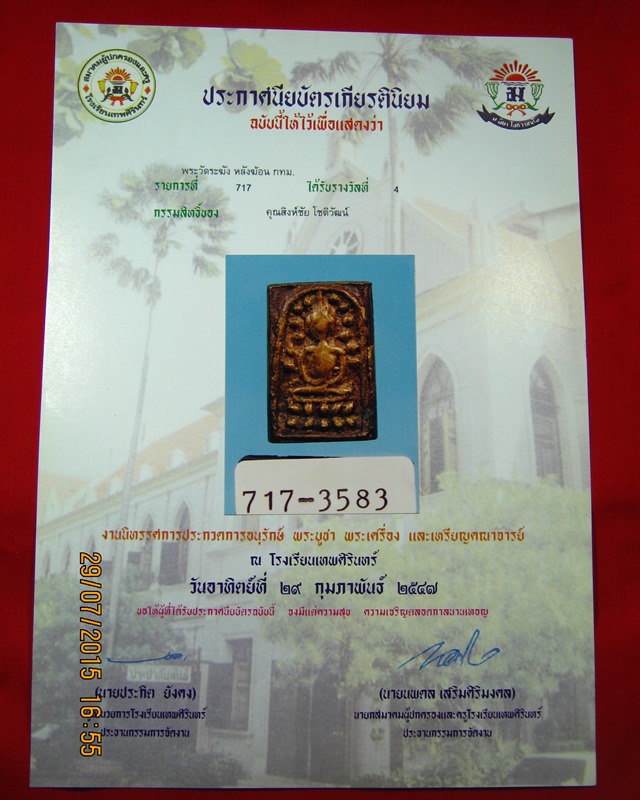 พระวัดระฆัง หลังฆ้อน