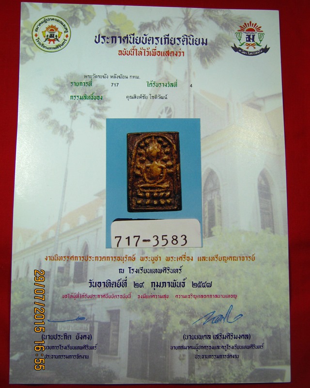 พระวัดระฆัง หลังฆ้อน