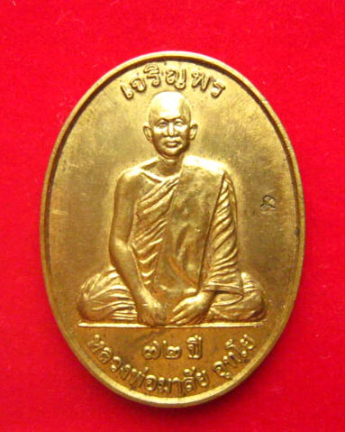 เหรียญเจริญพรบน หลวงพ่อมาลัย อุทโย วัดบางหญ้าแพรก สมุทรสาคร ปี 2555 ตอกโค้ด