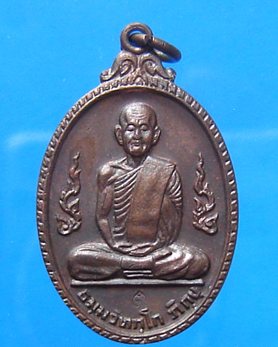 เหรียญกนกข้าง เจ้าคุณนรฯ ปี 2520