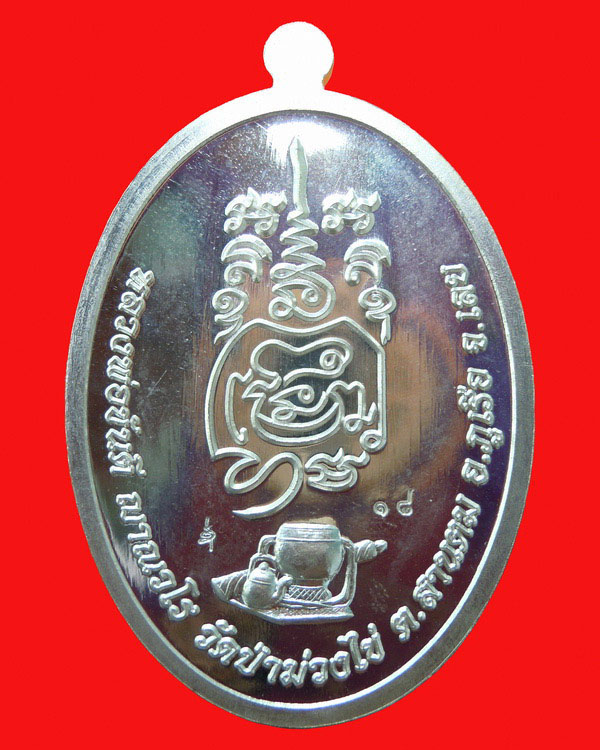 เหรียญหลวงปู่ขันตี ญาณวโร รุ่น สารพัดดีล่าง เนื้อเงินลงยาสีน้ำเงินหน้ากากทองคำ  หมายเลข ๑๘