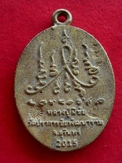 เหรียญหล่อรุ่นเงินไหลมา  หลวงปู่มีชัย  กามฉินโท  เนื้อชนวน  หมายเลข  559
