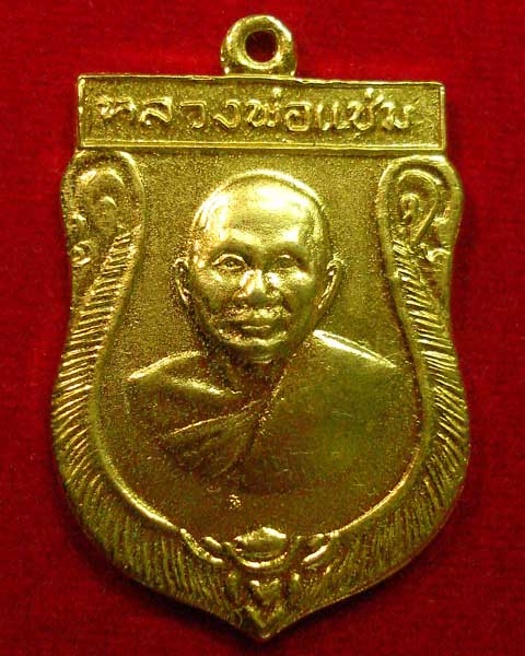 เหรียญเสมา เสาร์ห้า  กะไหล่ทอง ปี 2516 หลวงพ่อแช่ม  วัดดอนยายหอม