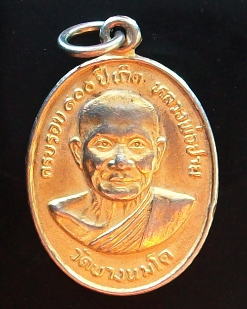 หลวงพ่อฤาษีลิงดำ วัดท่าซุง จ.อุทัยธานี