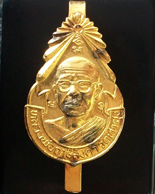 แหนบ หลวงพ่อฤาษีลิงดำ รุ่นที่ ๔ 