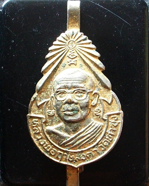 แหนบ หลวงพ่อฤาษีลิงดำ รุ่นที่ ๔ 