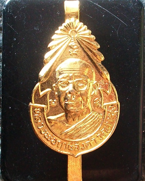 แหนบ หลวงพ่อฤาษีลิงดำ รุ่นที่ ๔ 