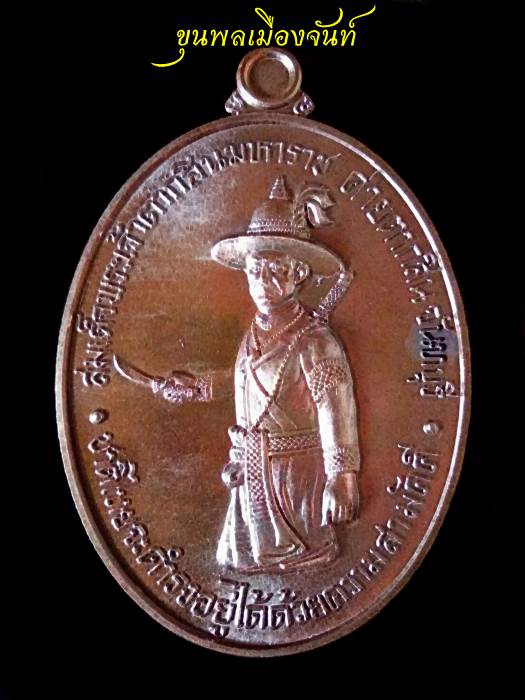 เหรียญสมเด็จพระเจ้าตากสินมหาราช ค่ายตากสินจันทบุรี ปี 2559 no.13946