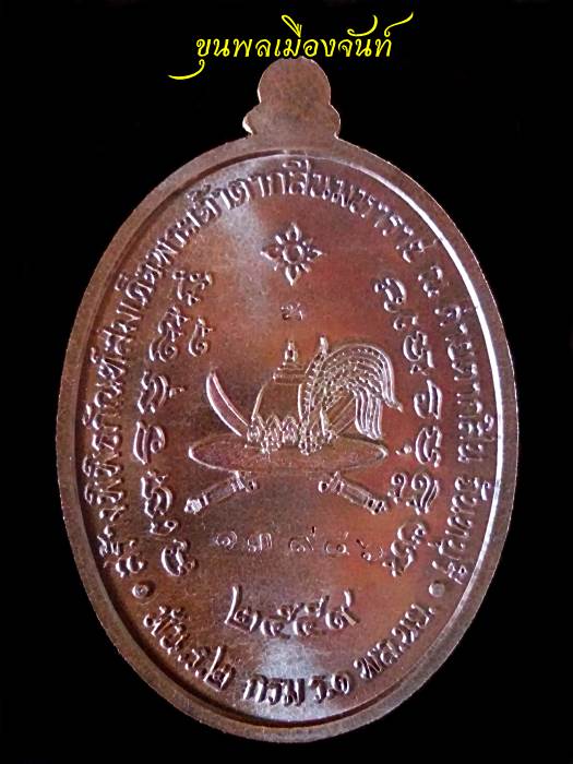 เหรียญสมเด็จพระเจ้าตากสินมหาราช ค่ายตากสินจันทบุรี ปี 2559 no.13946