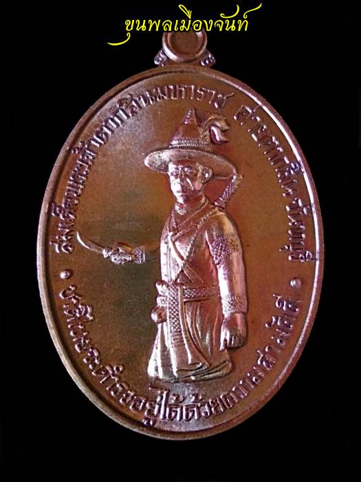 เหรียญสมเด็จพระเจ้าตากสินมหาราช ค่ายตากสินจันทบุรี ปี 2559 no.13925