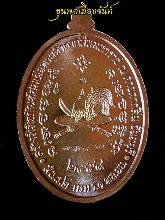 เหรียญสมเด็จพระเจ้าตากสินมหาราช ค่ายตากสินจันทบุรี ปี 2559 no.13925