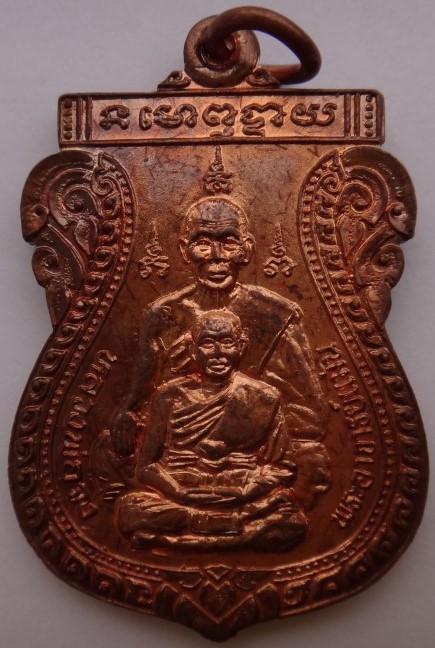 เหรียญหลวงพ่อจง หลวงพ่อแม้น ปี38 เคาะเดียว 