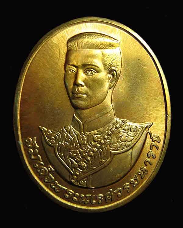 เหรียญสมเด็จพระนเรศวรมหาราช ด้านหลังพระนามย่อ ส.ก. สมเด็จพระนางเจ้าสิริกิติ์ พระบรมราชินีนาถโปรดให้จ