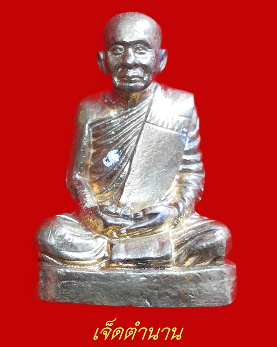 รูปหล่อสมเด็จพระญาณสังวร สมเด็จพระสังฆราช สกลมหาสังฆปรินายก ปี 2543 เนื้อทองเหลือง