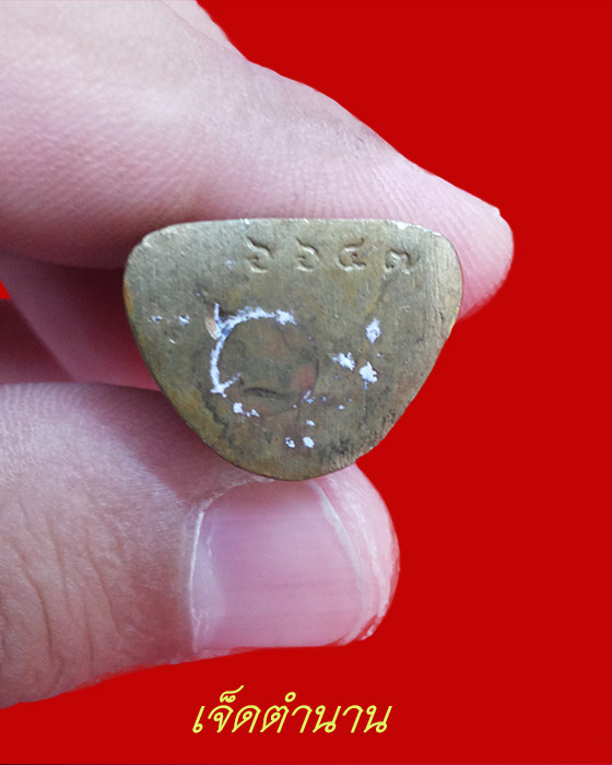 รูปหล่อสมเด็จพระญาณสังวร สมเด็จพระสังฆราช สกลมหาสังฆปรินายก ปี 2543 เนื้อทองเหลือง