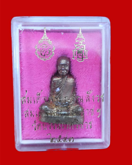 รูปหล่อสมเด็จพระญาณสังวร สมเด็จพระสังฆราช สกลมหาสังฆปรินายก ปี 2543 เนื้อทองเหลือง