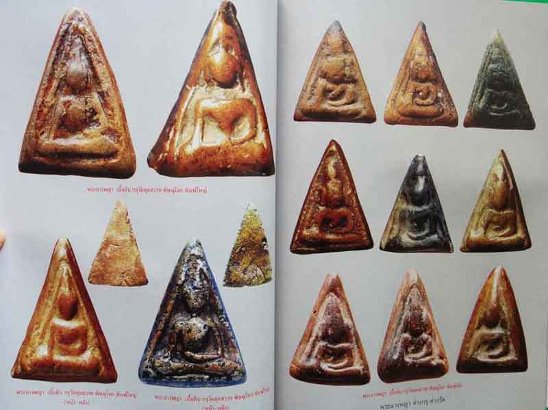 หนังสือ พระนางพญาต่างกรุ ต่างวัด พิมพ์ครั้งที่ 2