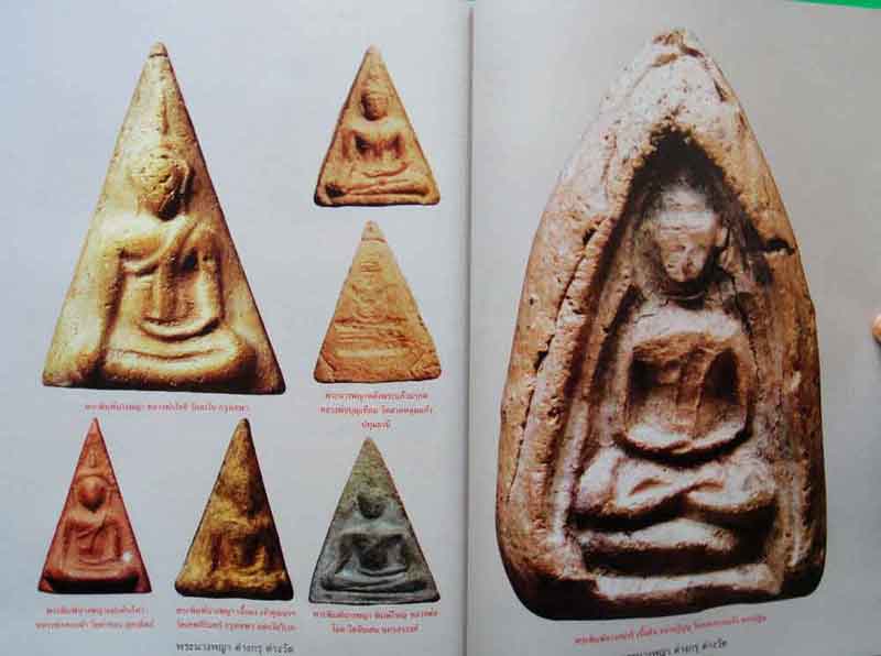หนังสือ พระนางพญาต่างกรุ ต่างวัด พิมพ์ครั้งที่ 2