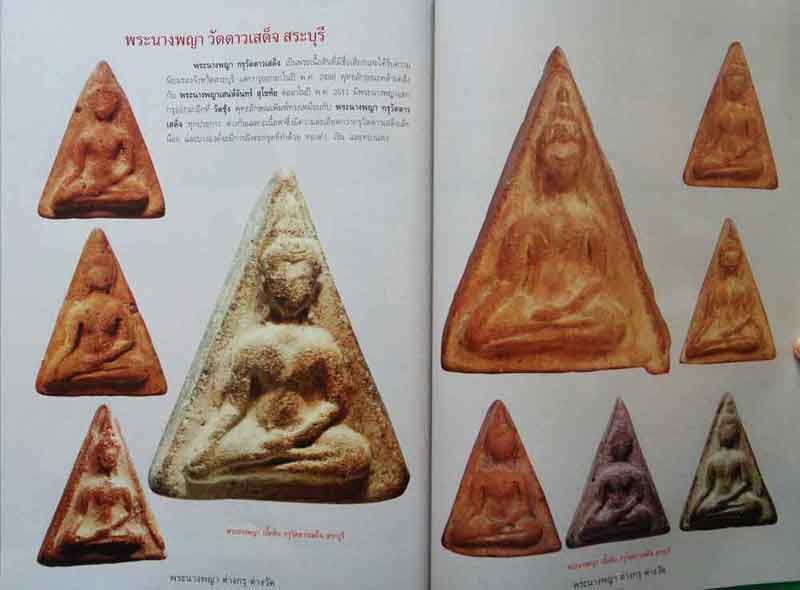 หนังสือ พระนางพญาต่างกรุ ต่างวัด พิมพ์ครั้งที่ 2