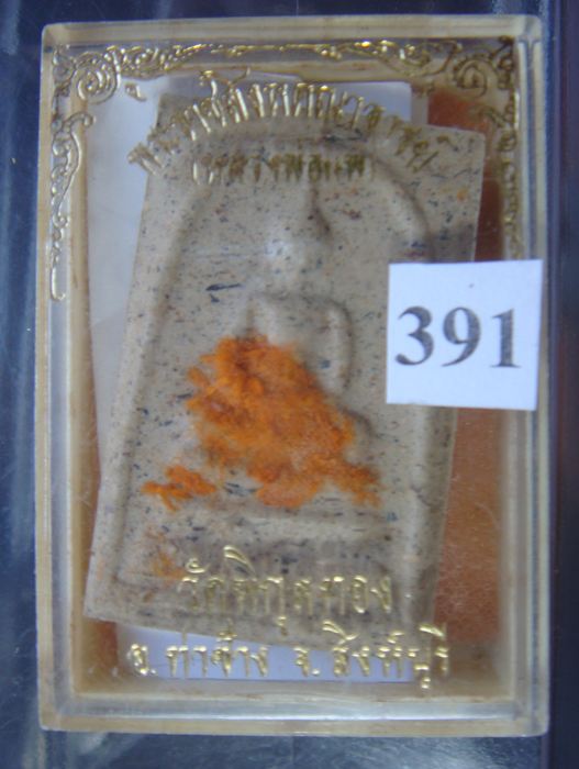 สมเด็จพระคาถาชินบัญชร เนื้อผงเกศทะลุซ้ม พิมพ์กรรมการมีจีวรหลวงปู่แหวน สุจิณโณ ปี พ.ศ.๒๕๔๘ องค์ที่ ๒