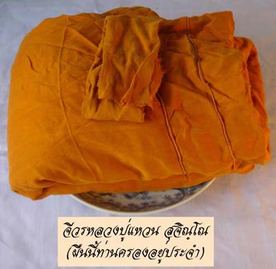 สมเด็จพระคาถาชินบัญชร เนื้อผงเกศทะลุซ้ม พิมพ์กรรมการมีจีวรหลวงปู่แหวน สุจิณโณ ปี พ.ศ.๒๕๔๘ องค์ที่ ๒