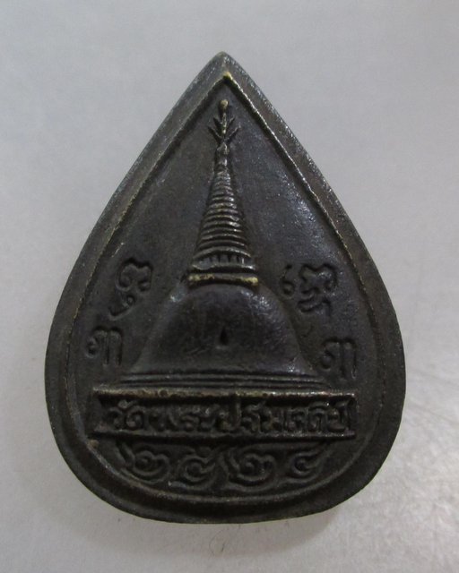 20 บาท เหรียญหล่อหลวงพ่อประทานพร  วัดพระปฐมเจดีย์ จ นครปฐม ปี๒๔