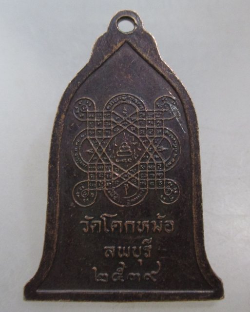 20 บาท เหรียญริปูพ่าย หลวงพ่อพิเชษฐ์ วัดโคกหม้อ จ.ลพบุรี.