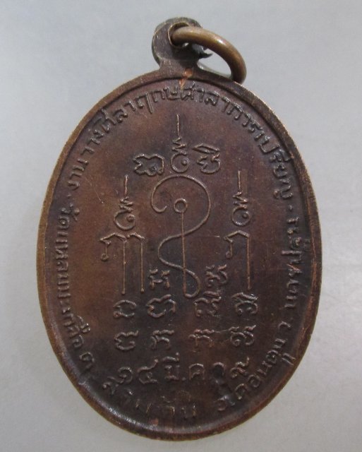 20 บาท เหรียญหลวงพ่อทองคำ วัดแหลมมะเกลือ จ นครปฐม ปี๑๙