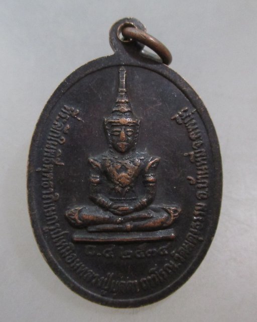 20 บาท เหรียญหลวงปู่บุดดา ถาวโร-พระแก้วมรกต  รุ่นบ้านเกิด