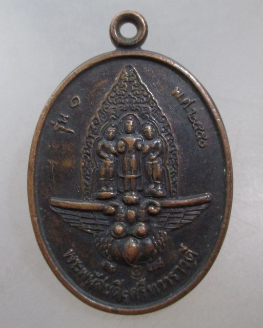 20 บาท เหรียญรุ่น๑ พนัสบดีศรีทวารวดี วัดพรหมทินใต้ จ ลพบุรี