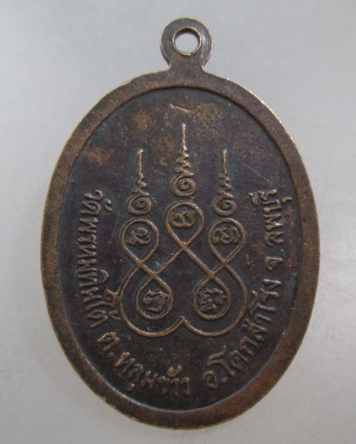 20 บาท เหรียญรุ่น๑ พนัสบดีศรีทวารวดี วัดพรหมทินใต้ จ ลพบุรี