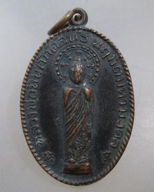 20 บาท เหรียญหลวงพ่อหินศักดิ์สิทธิ์ วัดป่าแป้น จ เพชรบุรี ปี๑๗