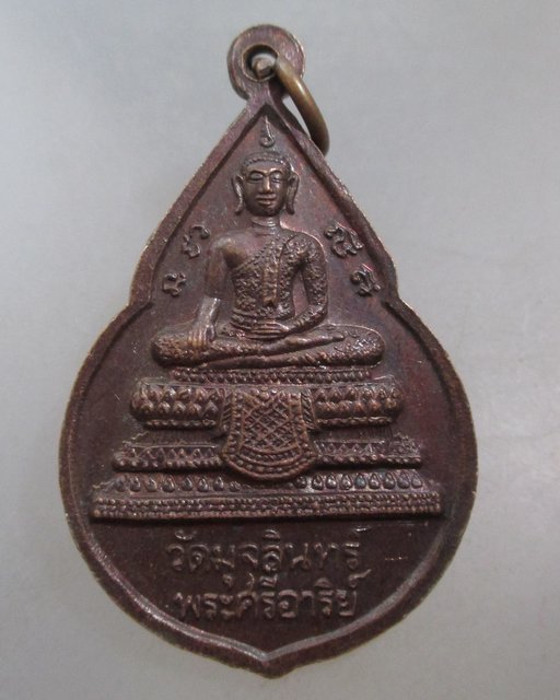 20 บาท เหรียญหลวงพ่อนาค -พระศรีอาริย์ วัดมุลจลินทร์ จ ลพบุรี