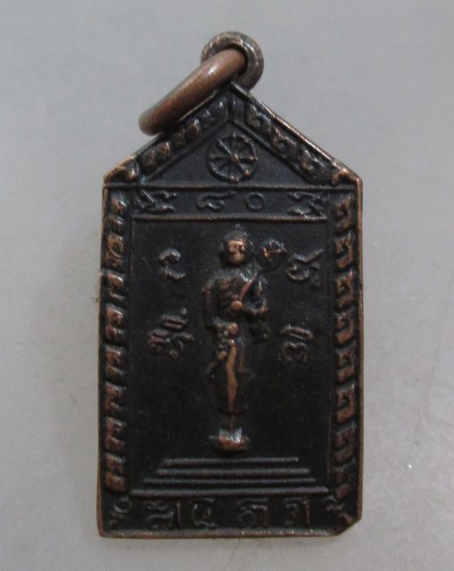 20 บาท เหรียญพระสีวลี ไม่ทราบที่ครับ