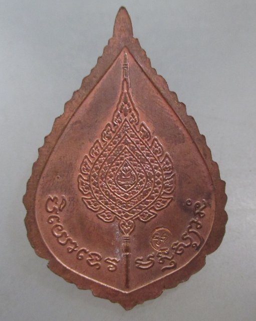 20 บาท เหรียญพัดยศหลวงพ่อเปิ่น วัดบางพระ  ตอกโค็ด